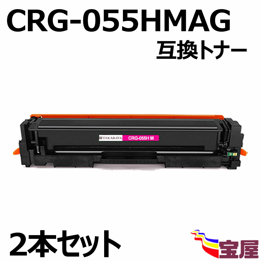 楽天市場】( 送料無料 ) (2本セット) キャノン用CRG-055 CRG-055H CRG