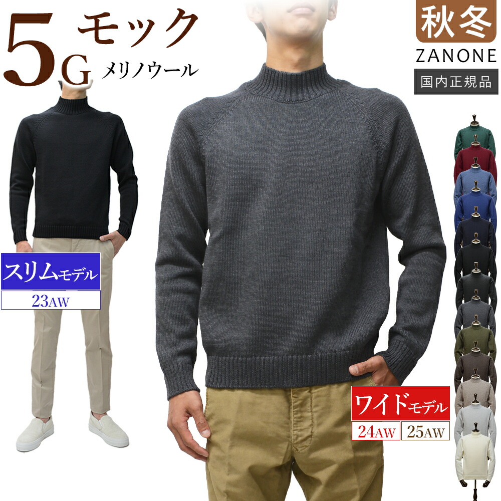 楽天市場】＜選べる2シルエット＞ スリム型 or ワイド型 ザノーネ 秋冬