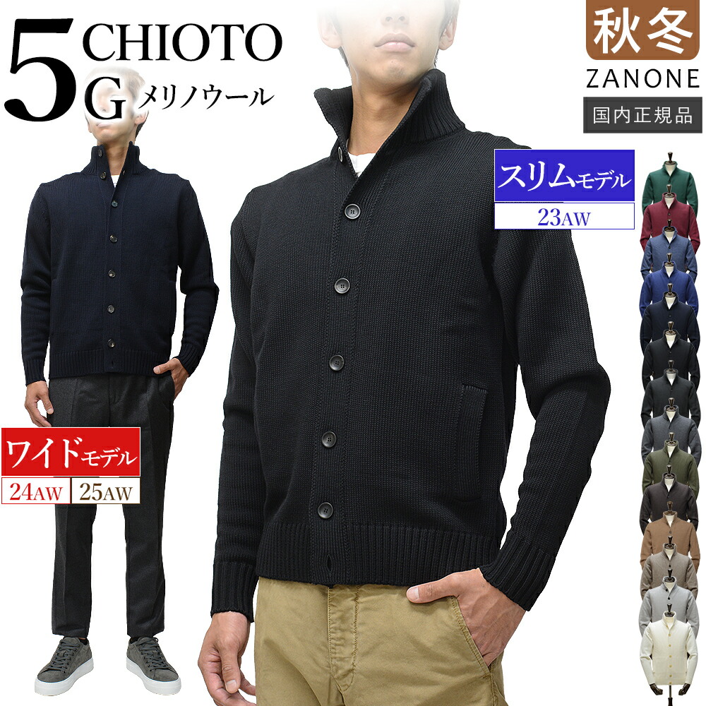 楽天市場】＜選べる2シルエット＞ スリム型 or ワイド型 ザノーネ 秋冬