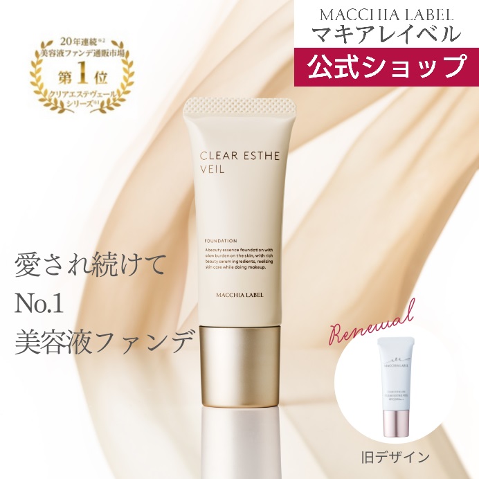 楽天市場】【 公式 & 送料無料 】 薬用クリアエステヴェール (SPF35
