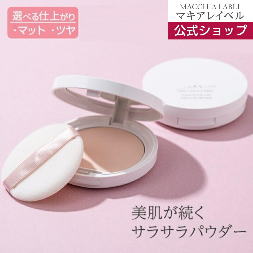楽天市場】【 公式 マキアレイベル 】(パフ・白ケースセット)フェイス