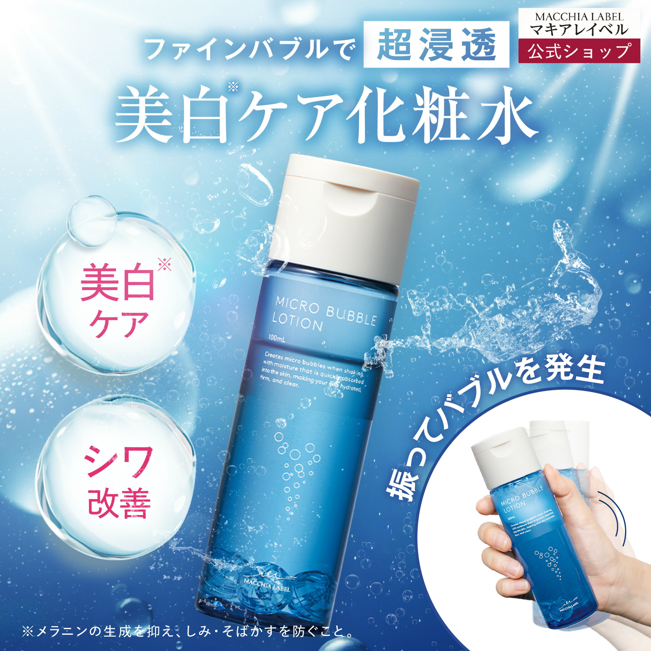楽天市場】【 公式 マキアレイベル 】薬用マイクロバブルローション