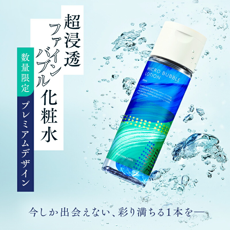 楽天市場】【 公式 マキアレイベル 】薬用マイクロバブルローション