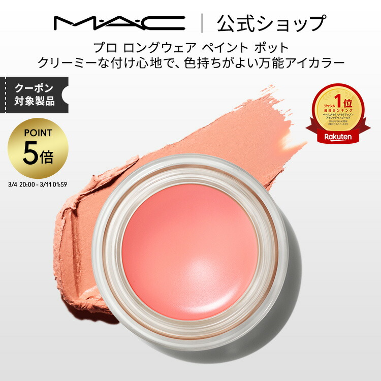 楽天市場】【P5倍！3/4 20:00〜3/11 1:59限定】M・A・C マック プロ