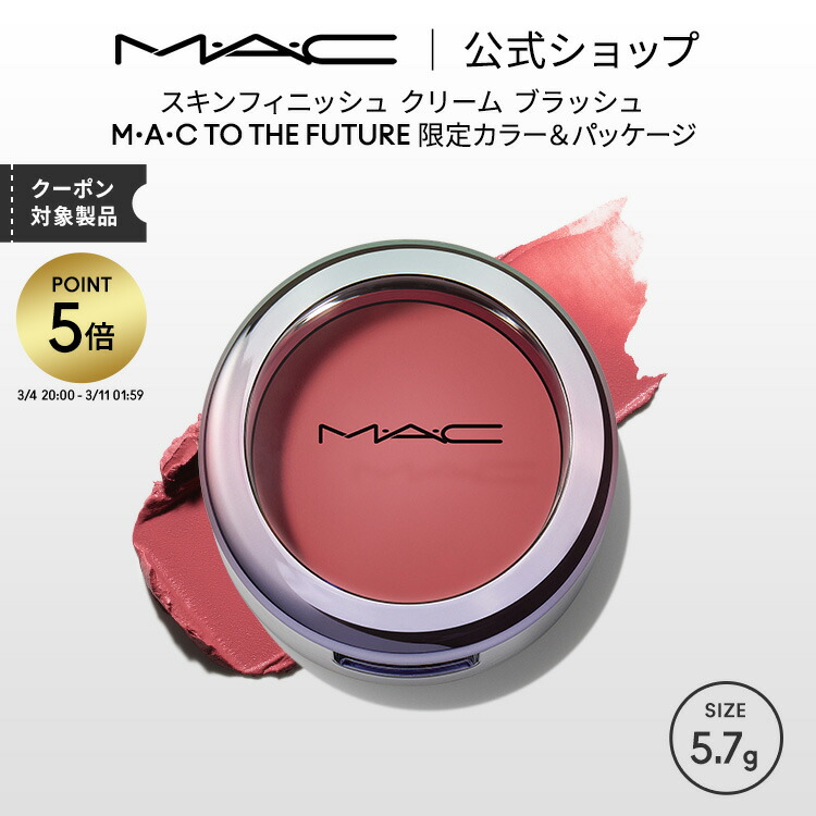楽天市場】【P5倍！3/4 20:00〜3/11 1:59限定】M・A・C TO THE FUTURE