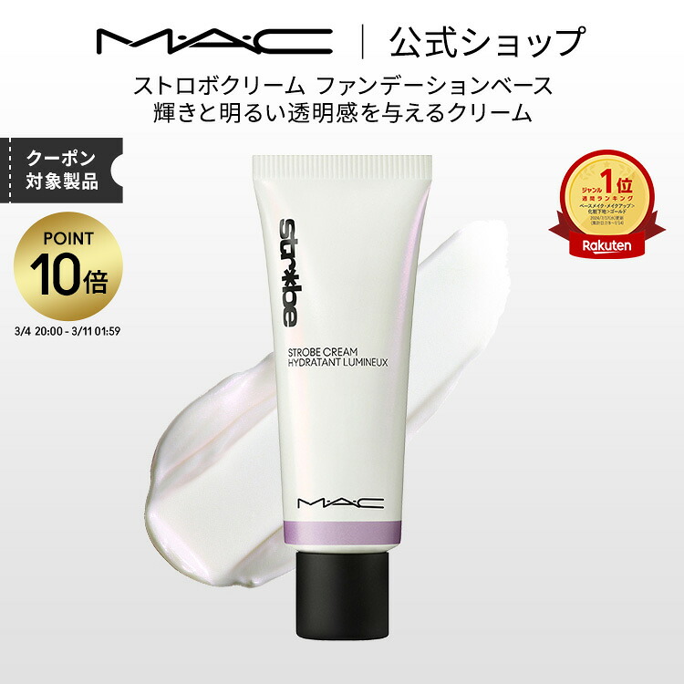 楽天市場】【P10倍！3/4 20:00〜3/11 1:59限定】M・A・C マック