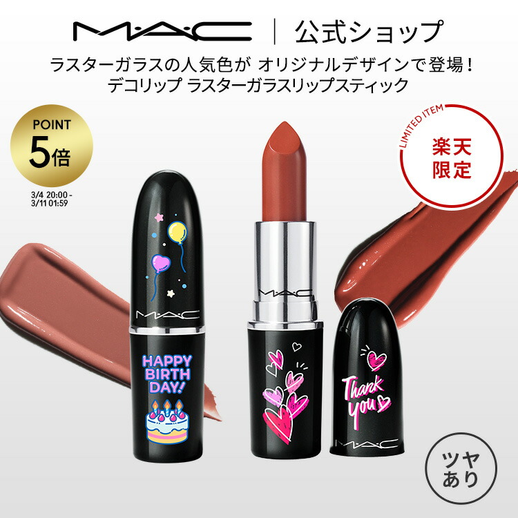 楽天市場】mac リップ セットの通販