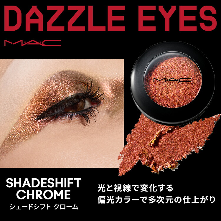 楽天市場】【P5倍！3/4 20:00〜3/11 1:59限定】M・A・C DAZZLE EYES