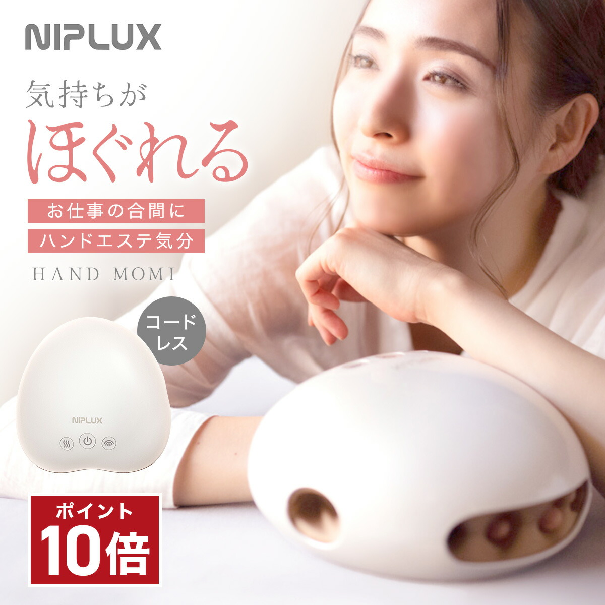 楽天市場】☆P10倍☆ 加圧×温熱で ハンドケア 楽天1位 NIPLUX HAND