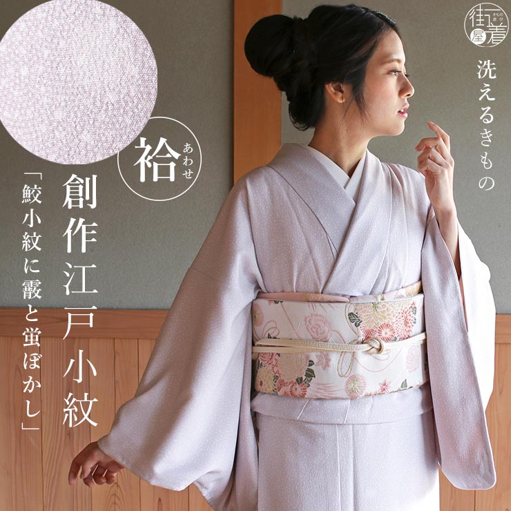楽天市場】[ 新作 ] 街着屋 創作 江戸小紋 袷 鮫小紋 霰 蛍ぼかし 白藤