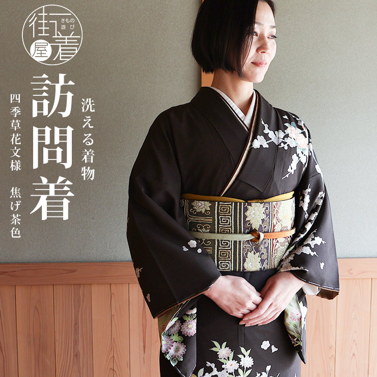 楽天市場】＼WeekendSale開催中!／ 新色 [洗える着物] 東レ 袷 訪問着