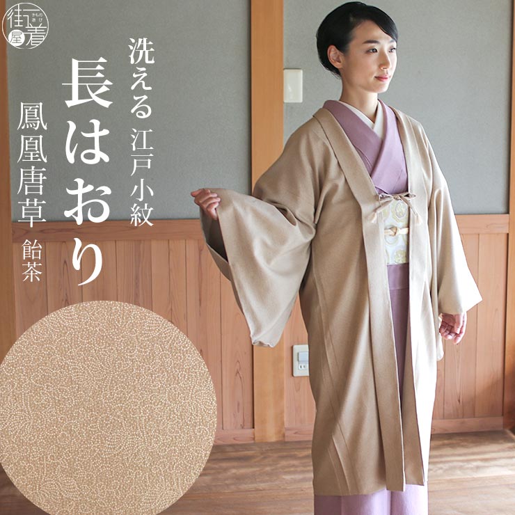 楽天市場】＼WeekendSale開催中!／街着屋 長羽織 江戸小紋 鳳凰唐草 飴
