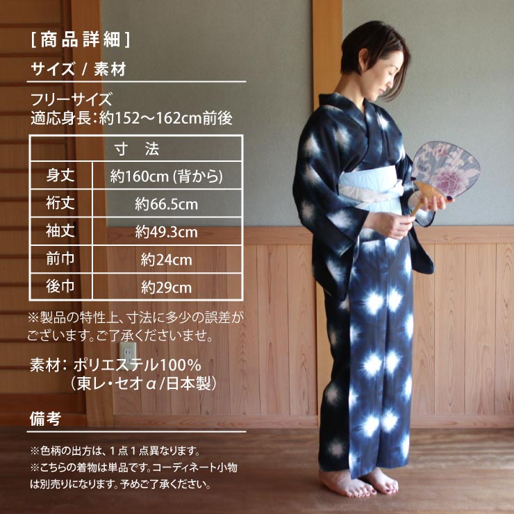 楽天市場】[再入荷!] 洗える 浴衣 雪花絞り 調 （黒×濃紺）バチ衿 お