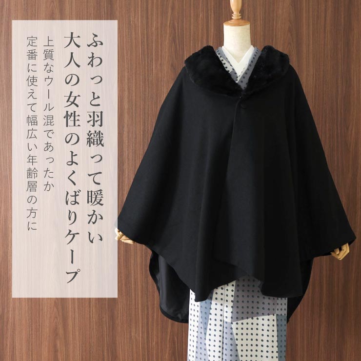 楽天市場】[ 和洋兼用 ] JAPAN MODE 高級 ケープ コート 無地 黒