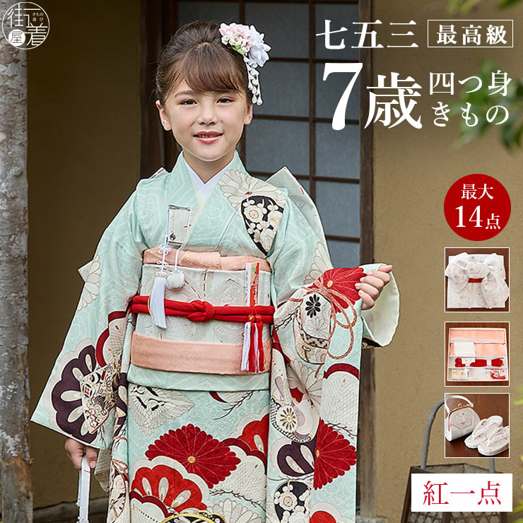 7歳 着物 正絹」の人気商品一覧 | 安い商品を通販サイトから探す