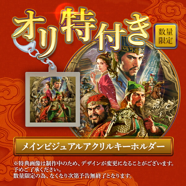 楽天市場】オリ特付【即納可能】【新品】【NS】三國志8 REMAKE with