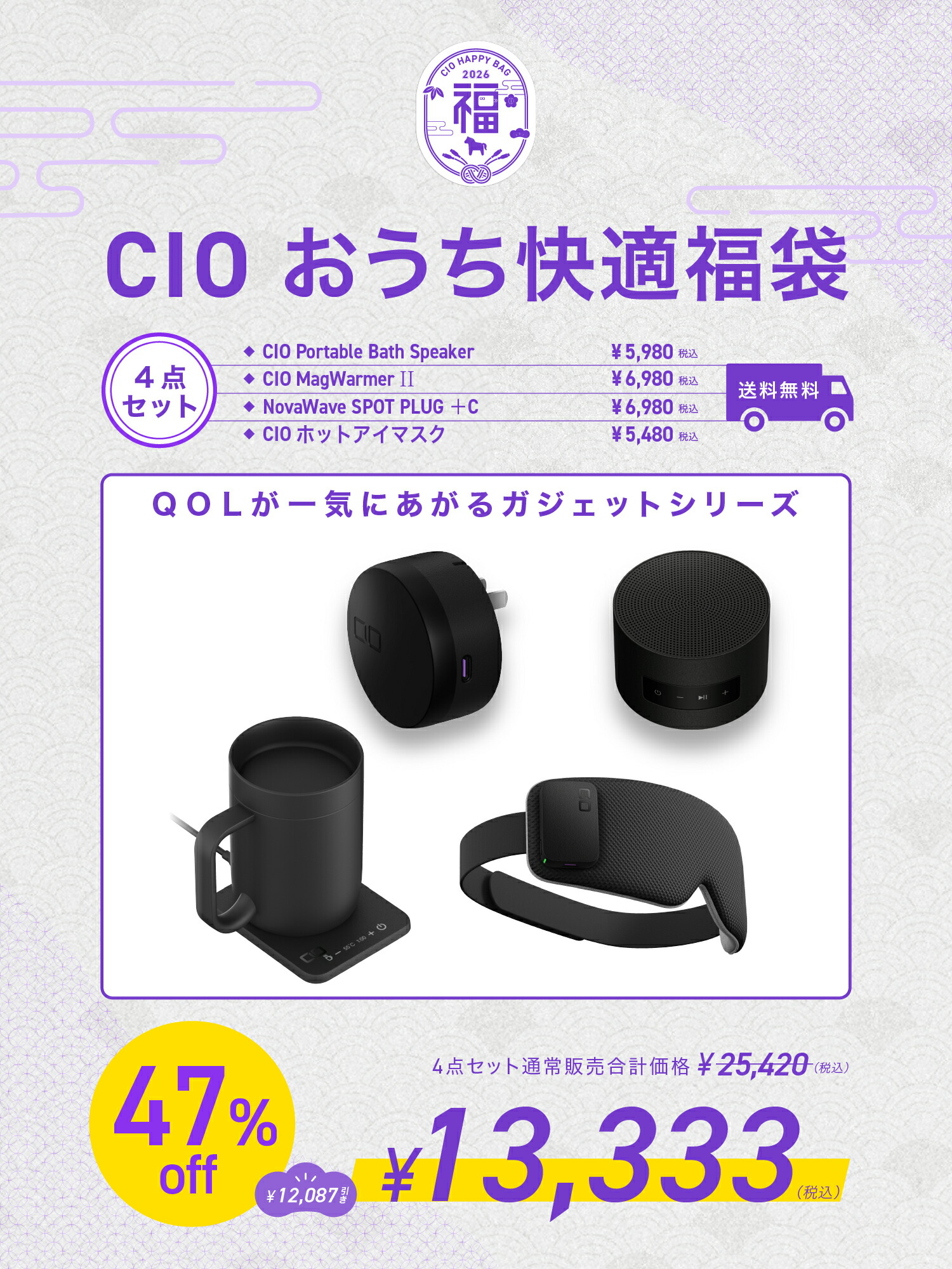 楽天市場】【完売】CIO おうち快適福袋 2026 : CIO 楽天市場店