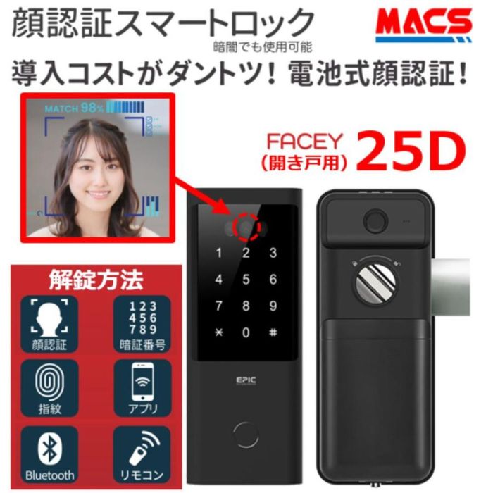 楽天市場】あすつく FACEY 25D 開き戸用 EPIC 顔認証対応 他解錠方法