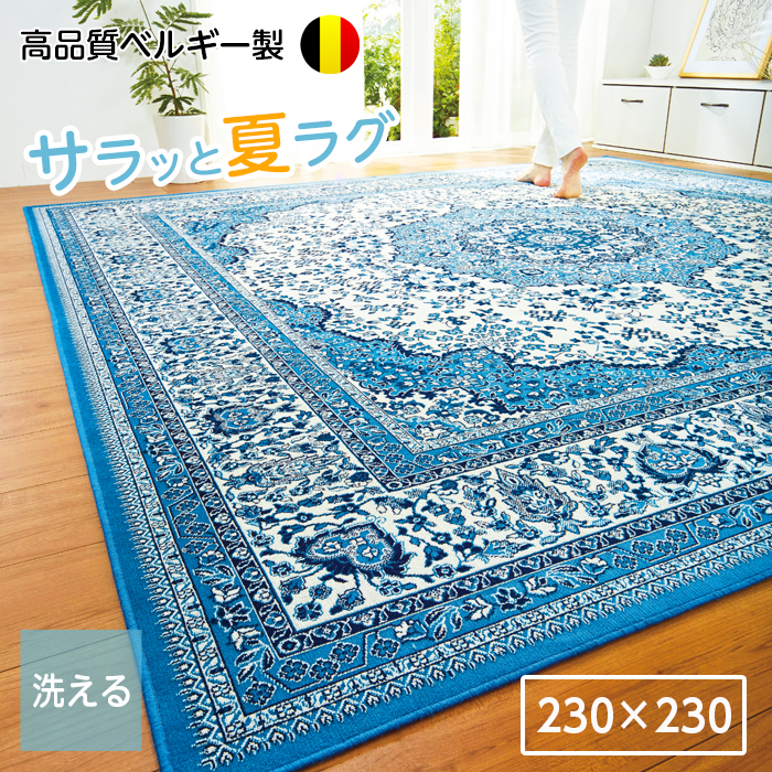 楽天市場】ラグマット 洗える カーペット さらさら ベルギー製 ラグ