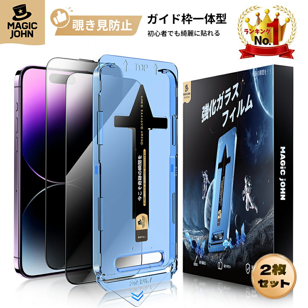 楽天市場】【5%OFFクーポン配布中】楽天1位 2枚 MAGIC JOHN フィルム