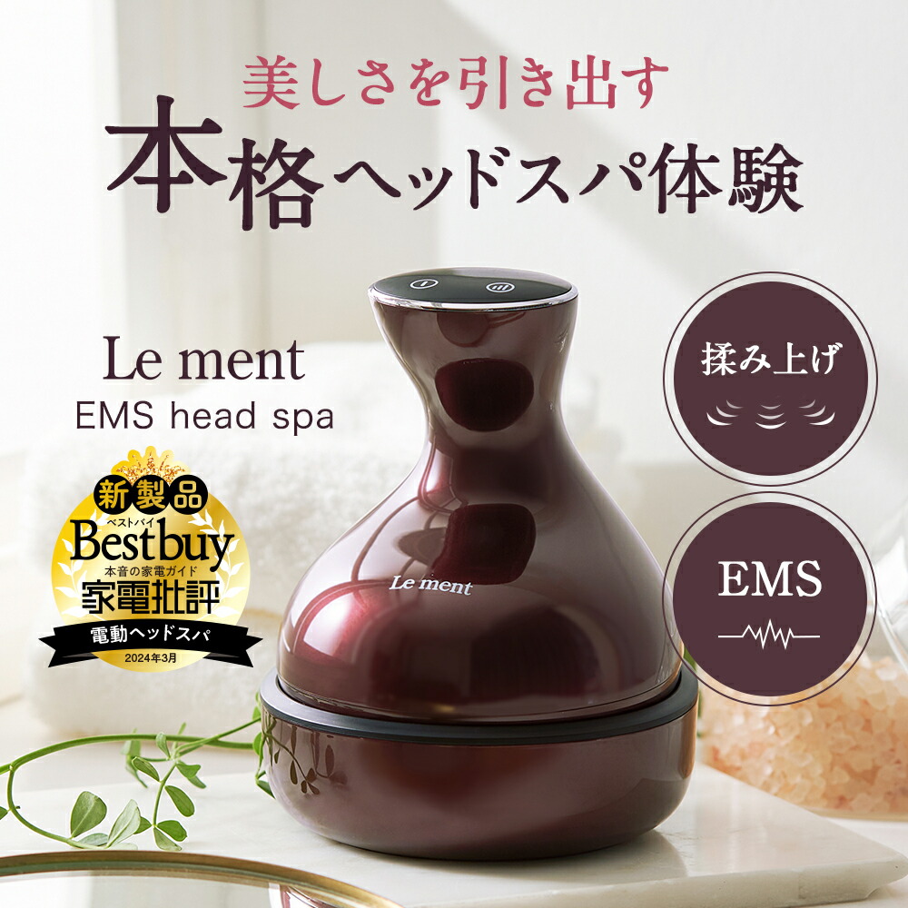 楽天市場】Le ment（ルメント）EMSヘッドスパ 頭皮ケア シャンプー