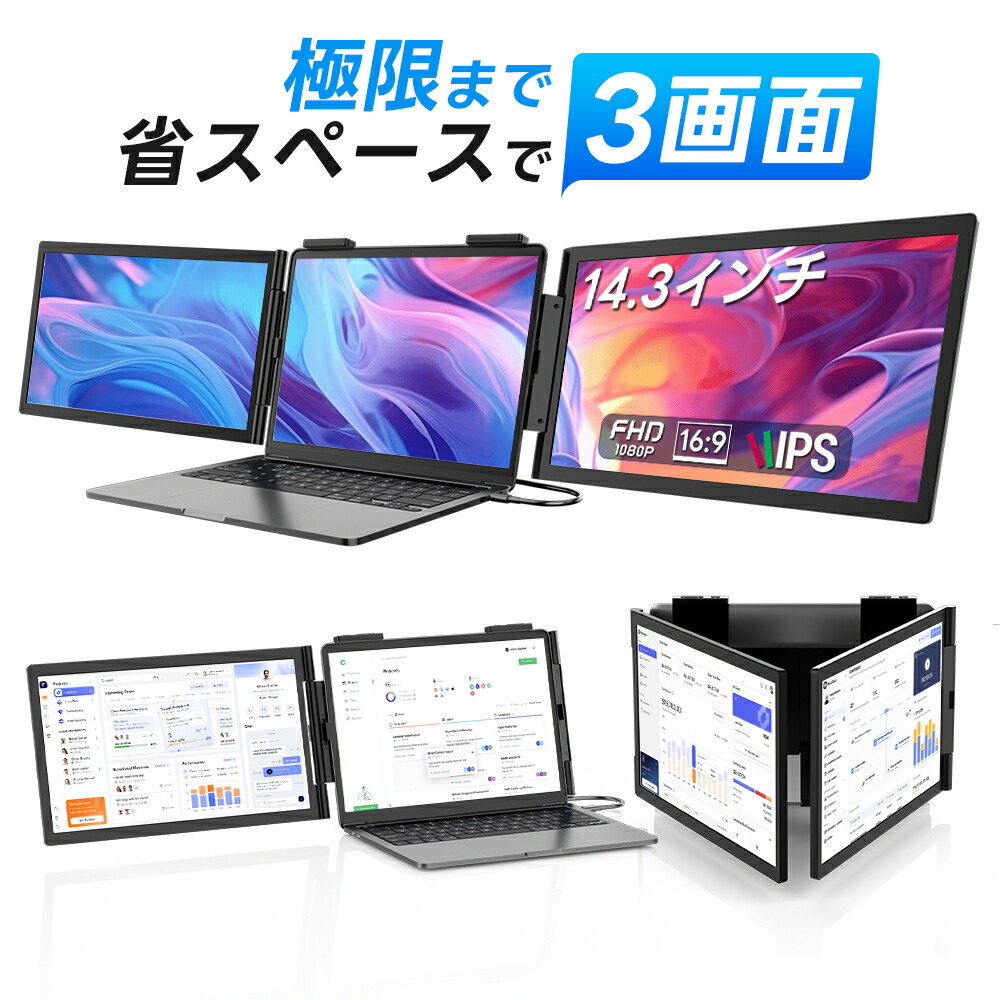 楽天市場】デュアルディスプレイ 14インチ モバイルモニター 14〜16