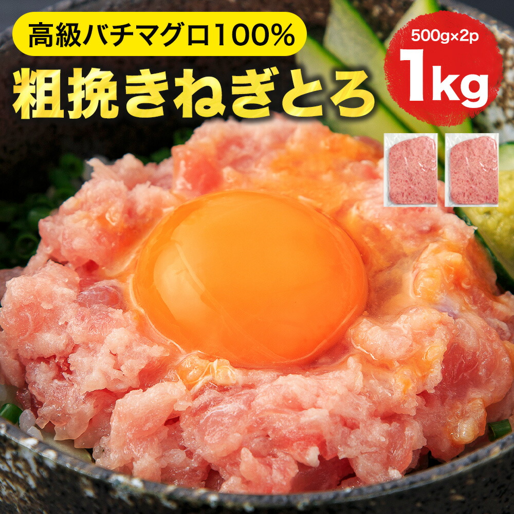 楽天市場】[ねぎとろ 1kg 500g×2パック] 天然まぐろ 個包装 静岡県