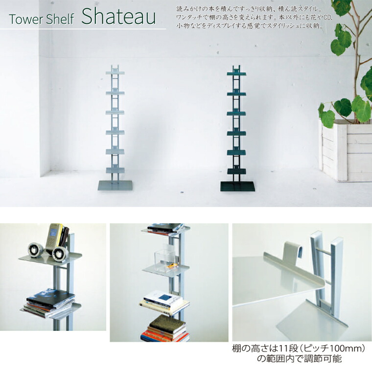 楽天市場】ルネセイコウ タワーシェルフ シャトー シルバー ブラック