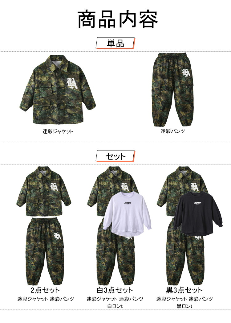 楽天市場】キッズ ダンス衣装 セットアップ 迷彩 上下セット 迷彩 緑
