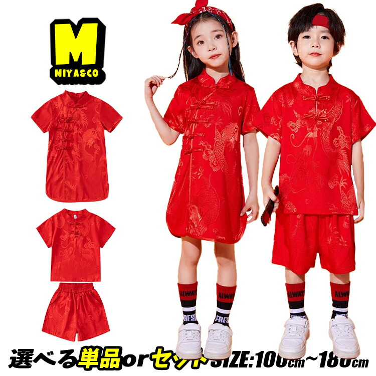 楽天市場】龍柄 中国風 レッド系 ダンス衣装 竜柄 チャイナ風 キッズ