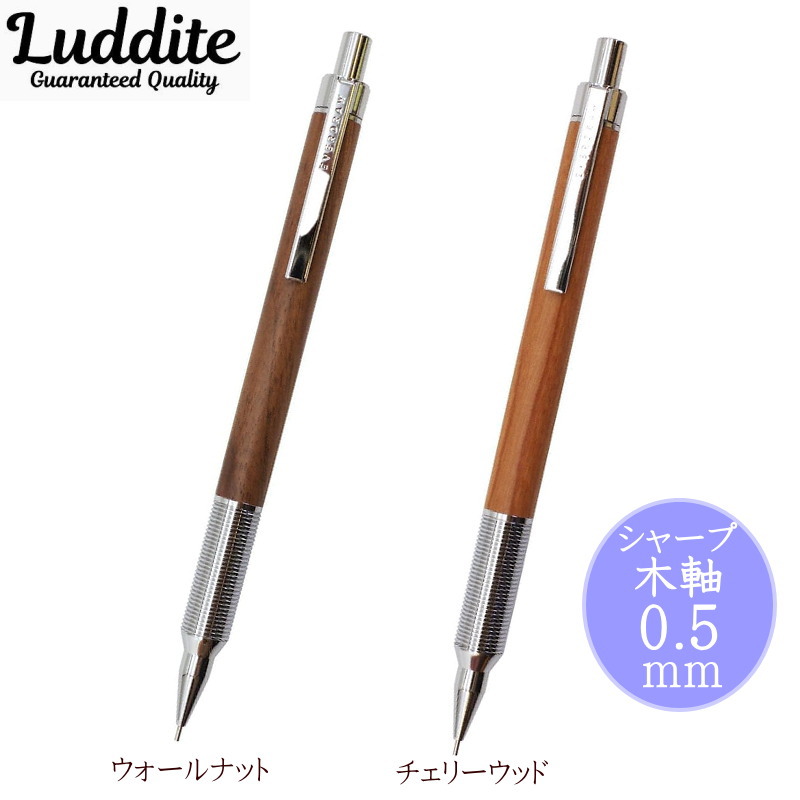 楽天市場】シャープペンシル ラダイト 木軸 0.5mm 書きやすい低重心