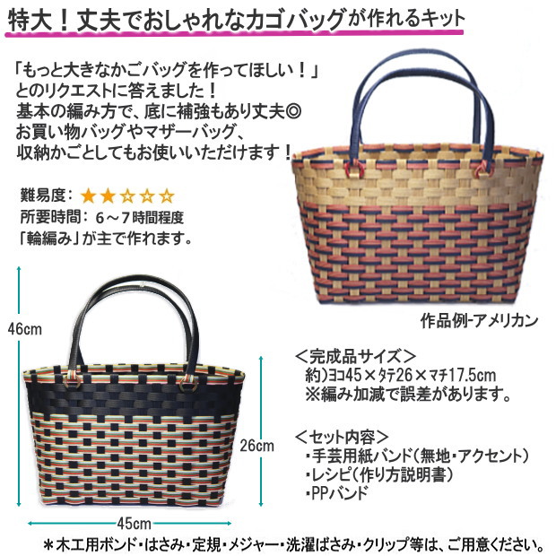 楽天市場】大きいかごバッグ 手作りキット 丈夫 特大 クラフトバンド
