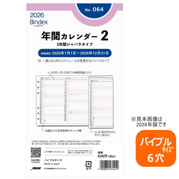 楽天市場】システム手帳 リフィル バイブルサイズ 6穴 2026年 年間