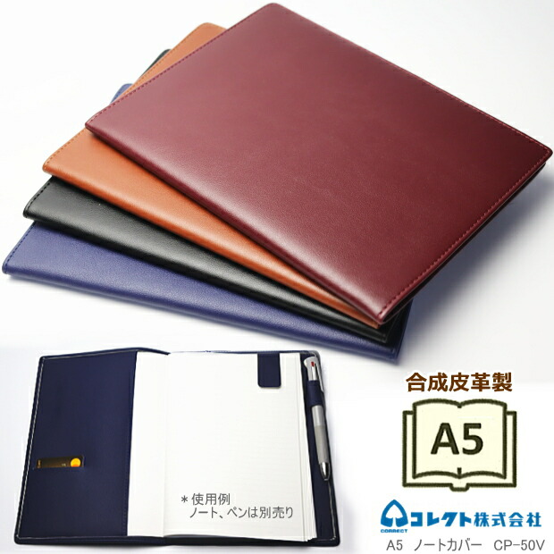 楽天市場】ノートカバー A5サイズ 合皮製 シンプル ビジネス フェイク