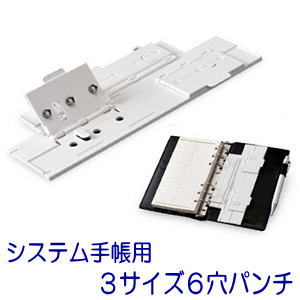 楽天市場】【楽天1位】3サイズ対応の6穴パンチ A5 バイブル ミニ6穴 M6