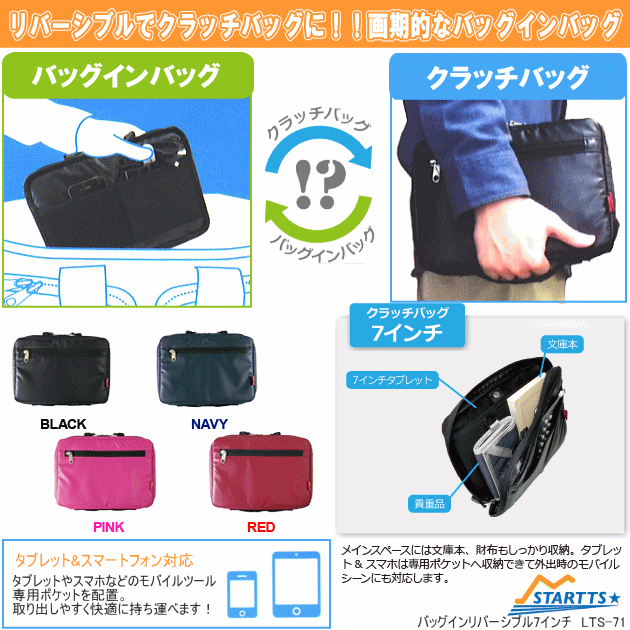 楽天市場】裏返せばクラッチバッグになるバッグインバッグ A6対応