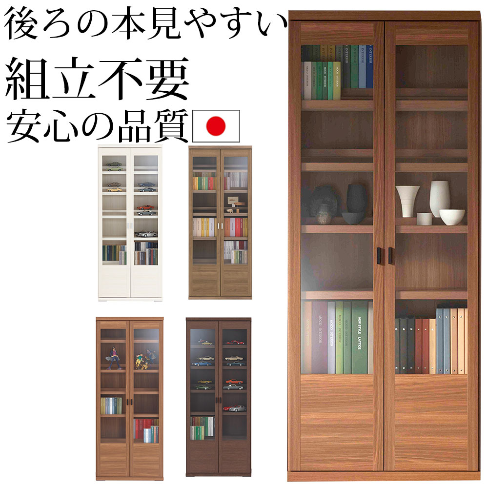楽天市場】本棚 大容量 ハイタイプ 扉付き二段式 完成品 日本製 扉付き