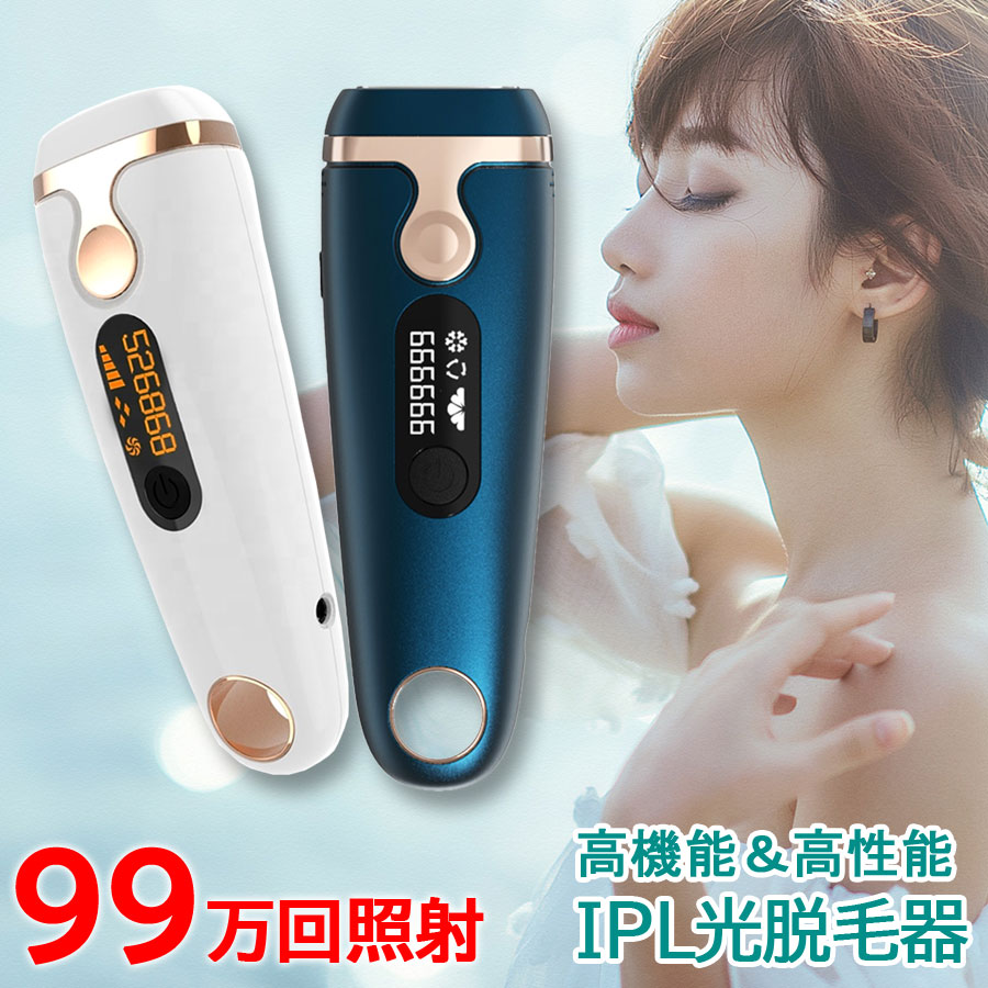 楽天市場】99万回以上 IPL 脱毛器 フラッシュ 男性 女性 ノンレーザー