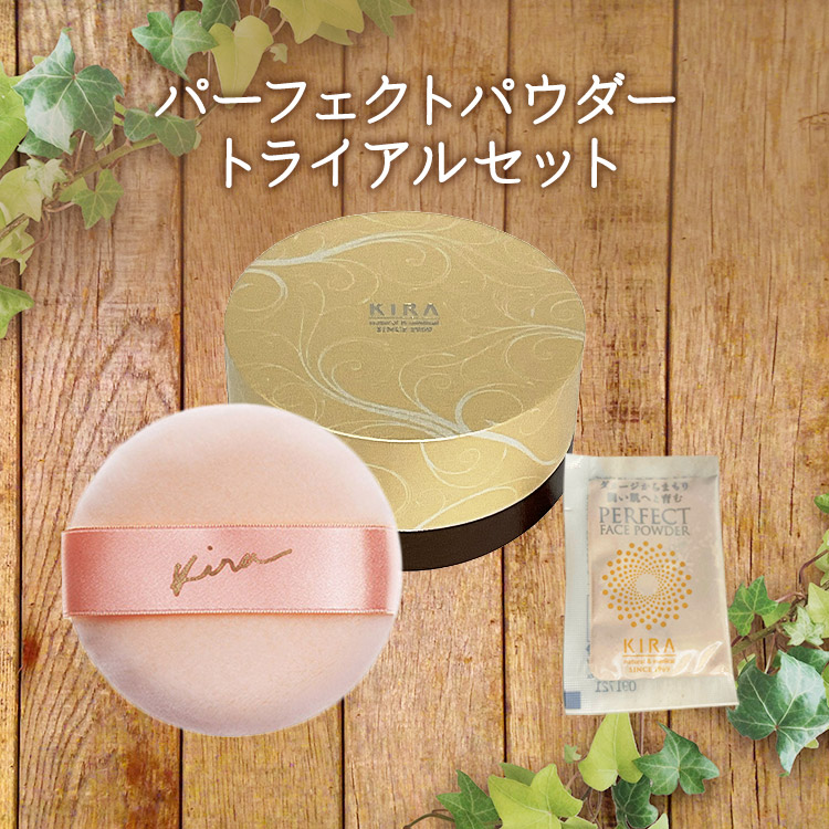 楽天市場】綺羅化粧品 キラ パーフェクトパウダートライアルセット