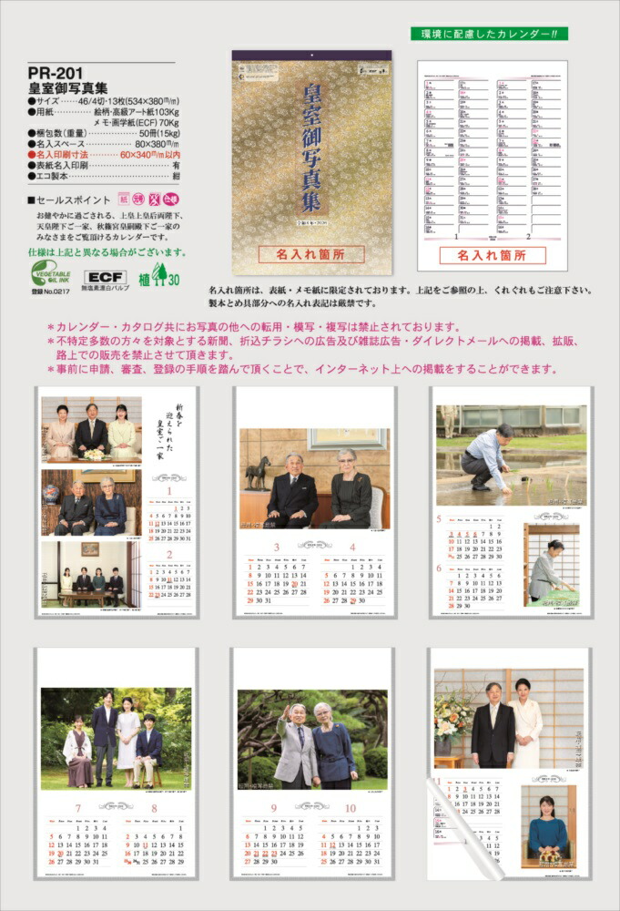 楽天市場】令和八年 皇室御写真集 2026年皇室カレンダー CL-1540