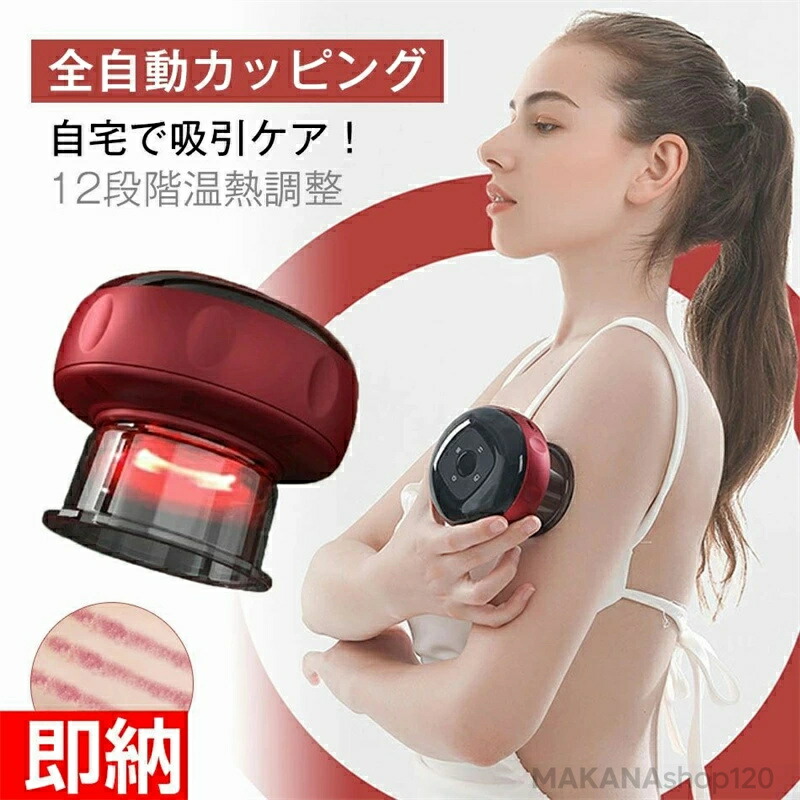 楽天市場】カッピング 電動（ダイエット・健康）の通販