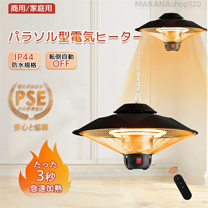 楽天市場】【☆一年保証☆】ハロゲンヒーター 吊り下げ式パティオ