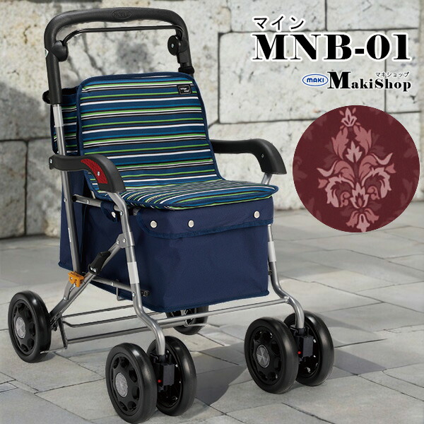 楽天市場】シルバーカー ボックスタイプ MINE（マイン）（ストライプ