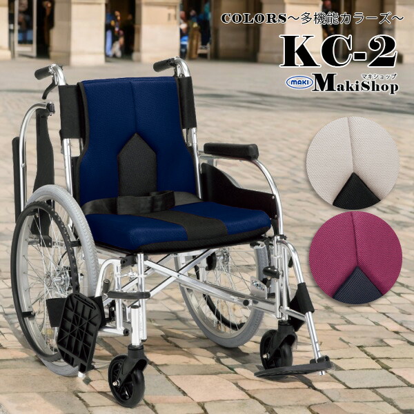 楽天市場】車椅子 KC-2 多機能 自走式 背折れ スイングアウト 車いす