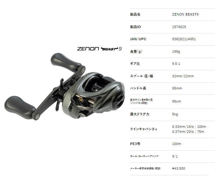 楽天市場】アブガルシア ゼノン ビースト9 AbuGarcia ZENON BEAST9