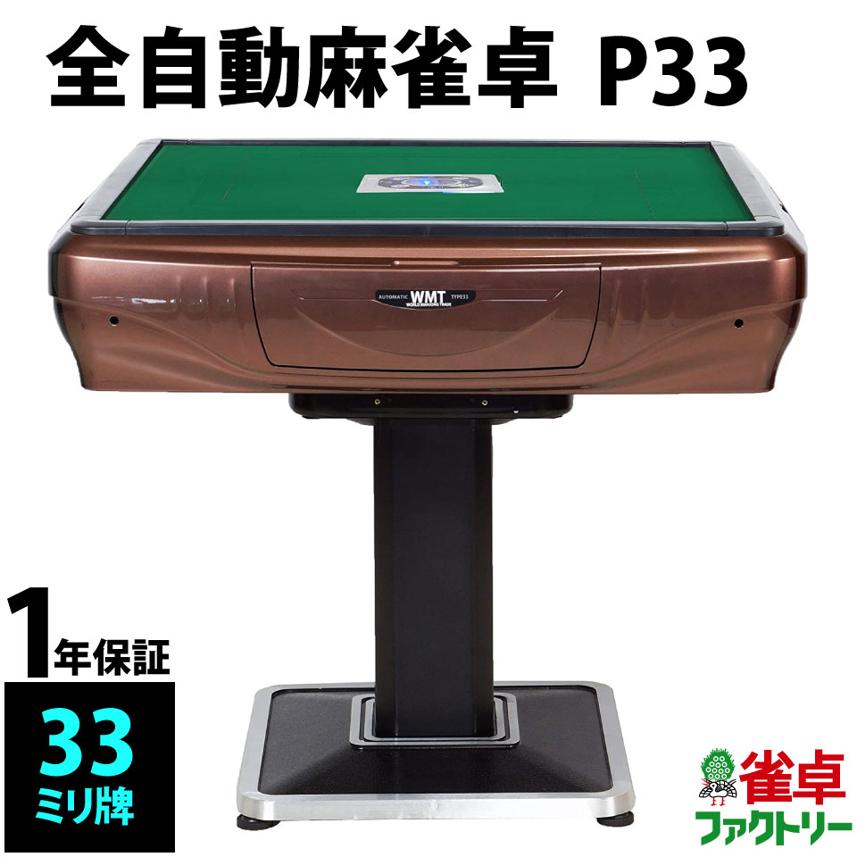 【引き取り限定】WMT 全自動麻雀卓 Amazon | WMT 全自動麻雀卓 P28 静音タイプ グレーメタリック | 麻雀
