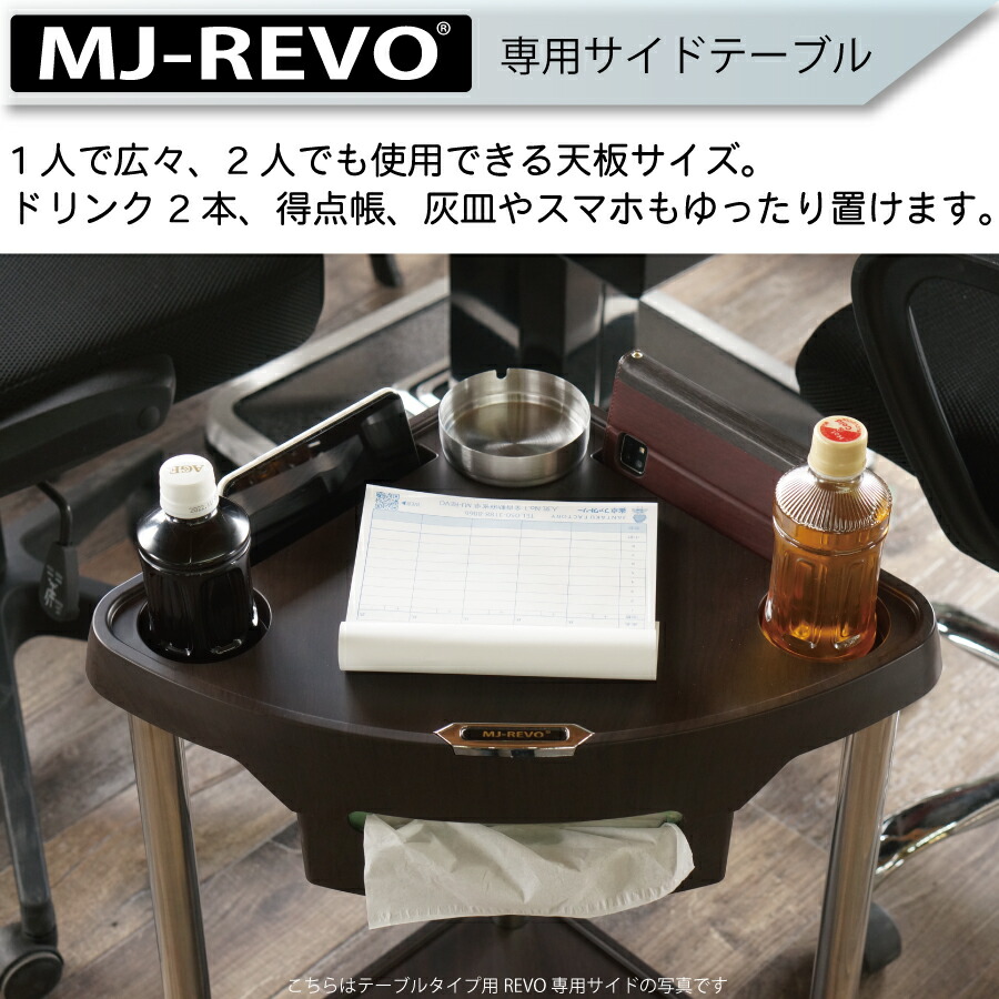 楽天市場】【送料無料】 MJ-REVO専用サイドテーブル 座卓用タイプ 全