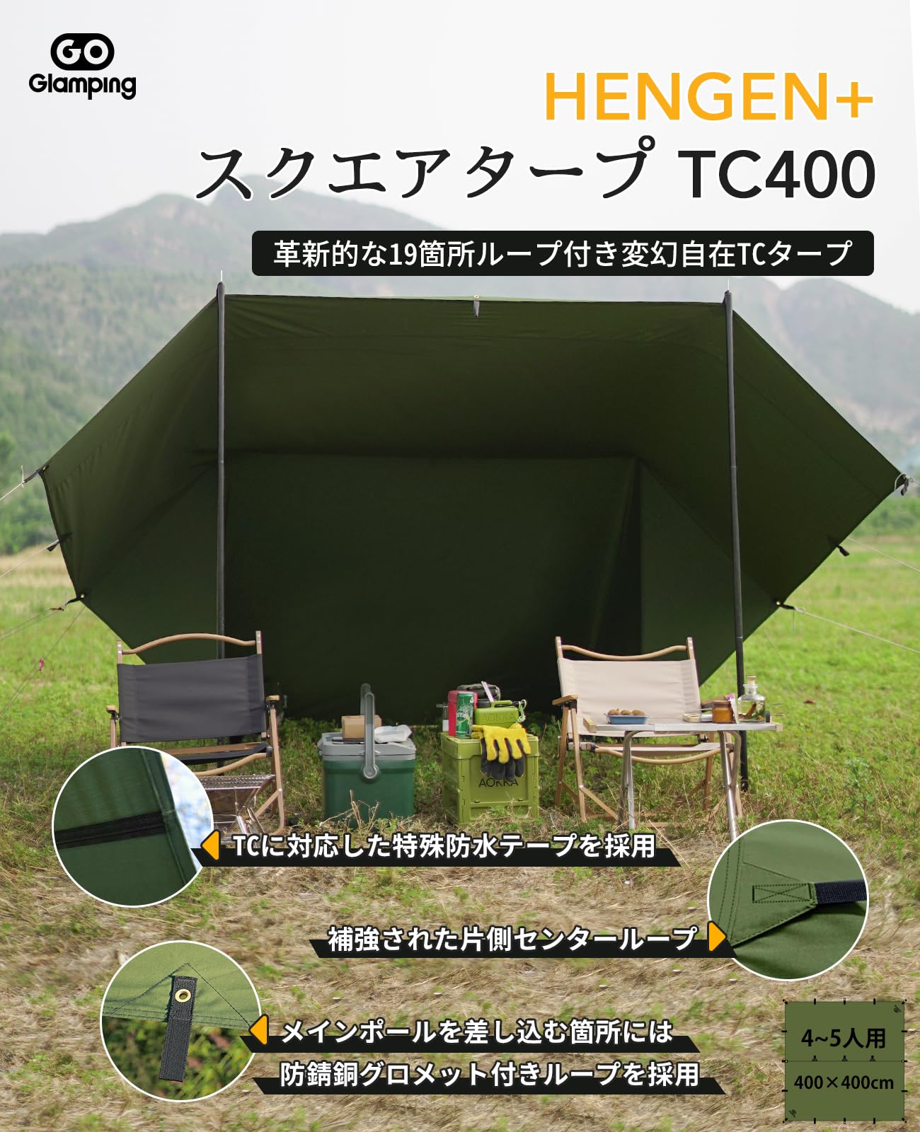 楽天市場】【送料無料】GOGlamping HENGEN+スクエアタープTC 正方形