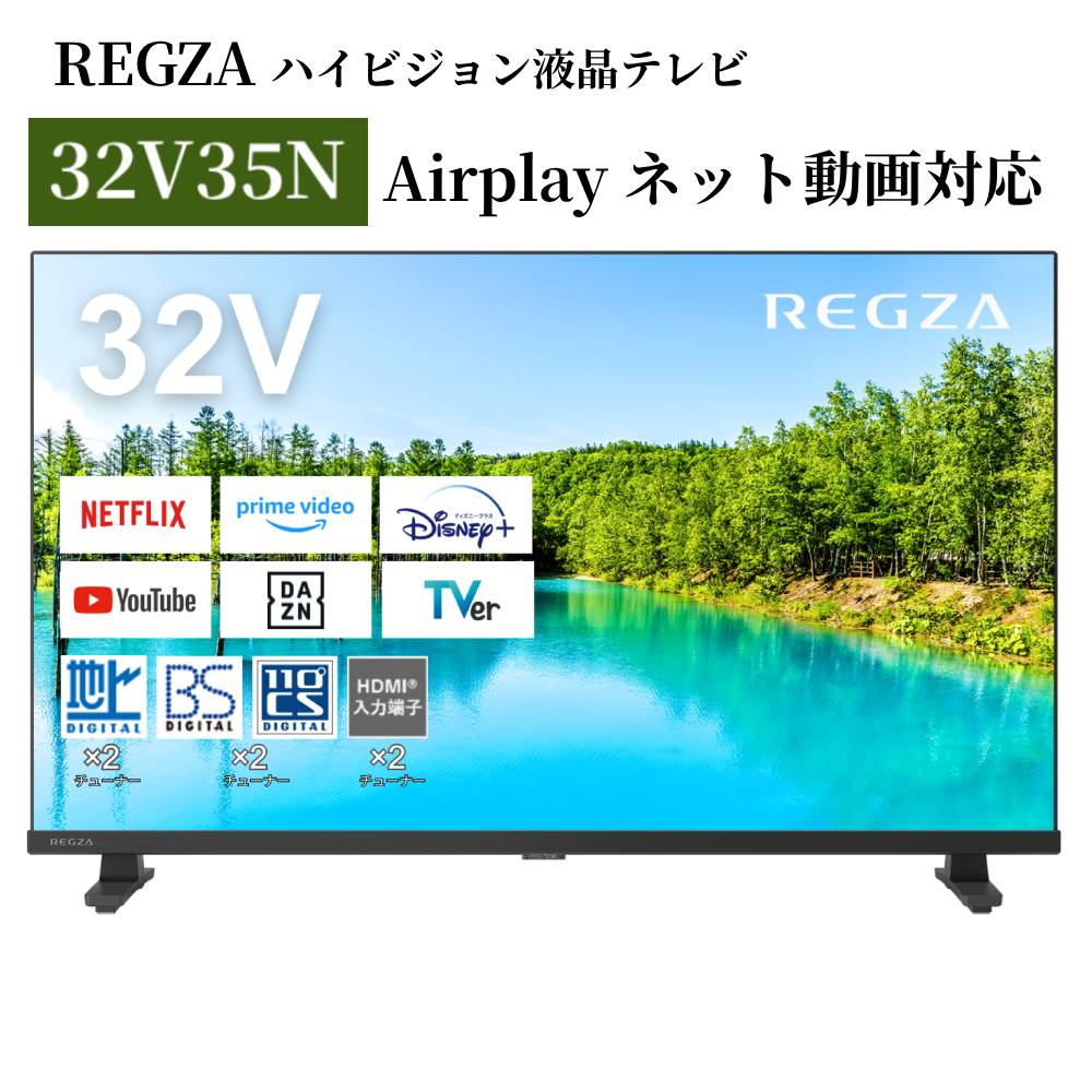 液晶テレビ VIERA [32V型 /ハイビジョン /YouTube対応] 2024 レザー