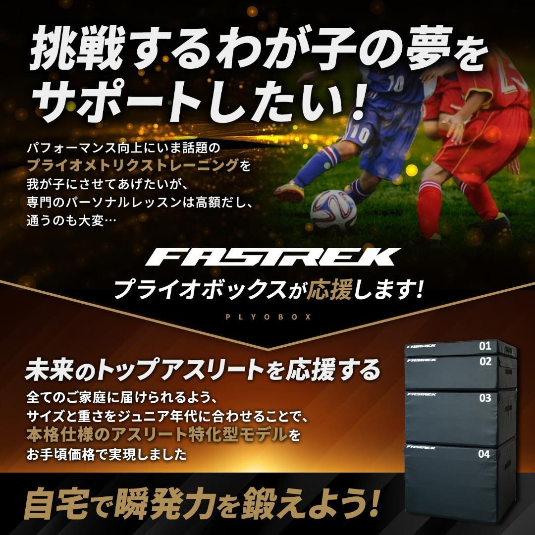 楽天市場】【元Jリーガー監修】FASTREK プライオボックス ジャンプ
